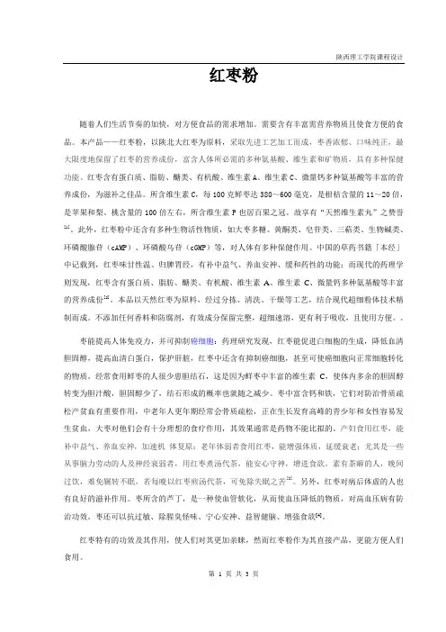 红枣粉加工说明书