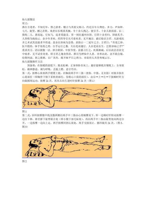 仙人揉腹法