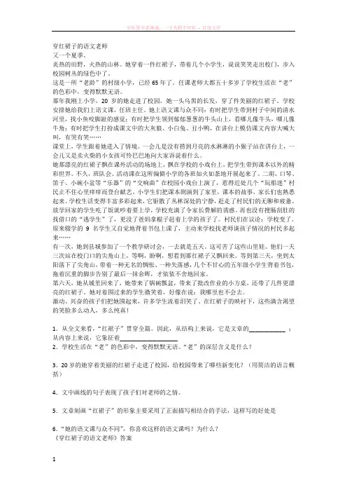穿红裙子的语文老师阅读训练题及答案