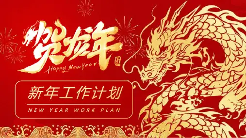 春节节日PPT模 (156)