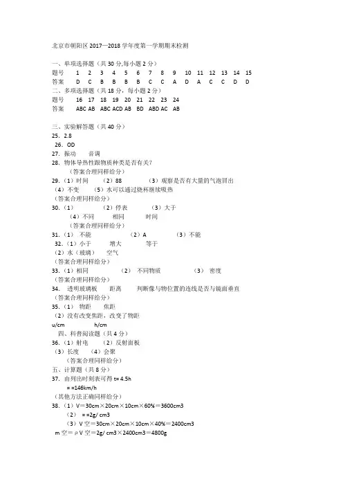 2018.1朝阳八年级第一学期期末试卷(参考答案)