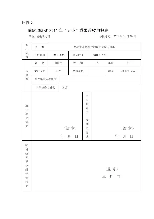 轨道运输车的设计及使用[教学]
