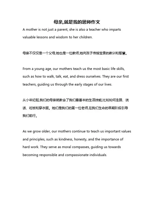母亲,就是我的恩师作文