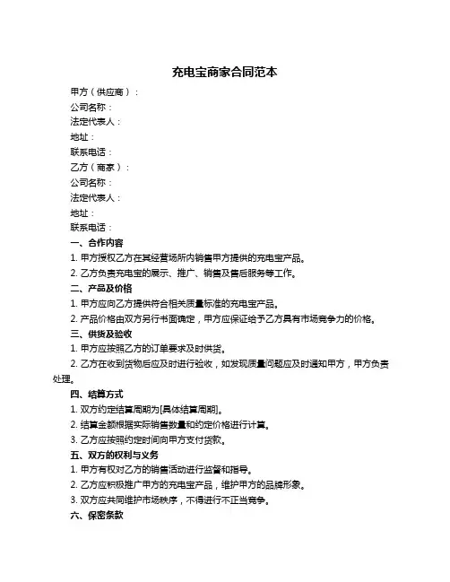 充电宝商家合同范本