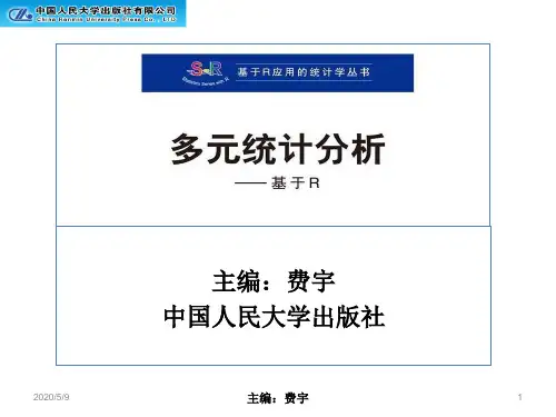 第10章-多维标度分析