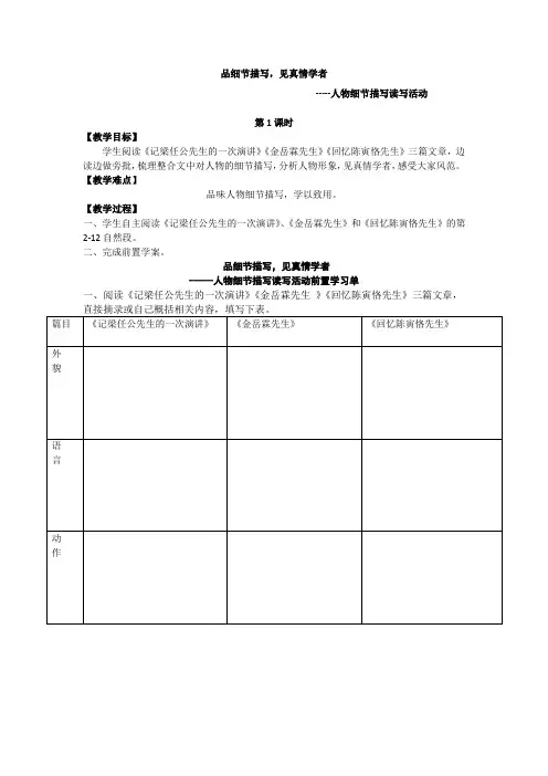 品细节描写,见真情学者---人物细节描写读写活动优秀教案
