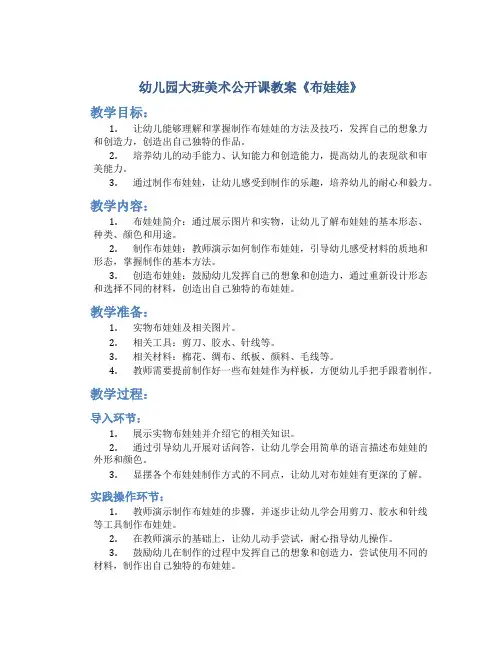 幼儿园大班美术公开课教案《布娃娃》