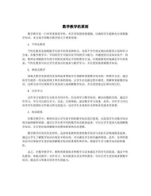 数学教学的原则