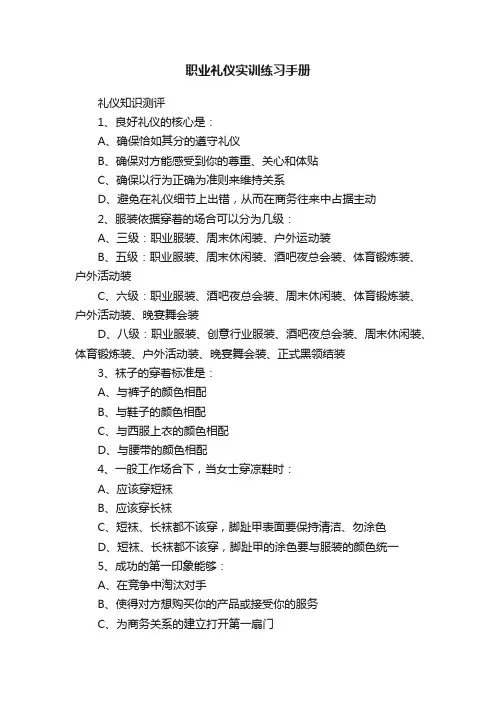 职业礼仪实训练习手册