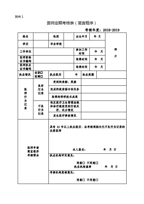 医师定期考核简易程序考核表