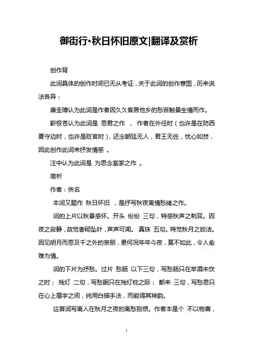御街行·秋日怀旧原文-翻译及赏析