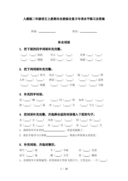 人教版二年级语文上册期末全册综合复习专项水平练习及答案