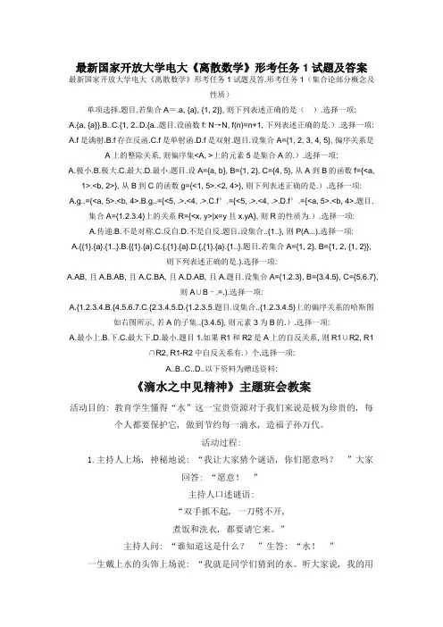 最新国家开放大学电大《离散数学》形考任务1试题及答案