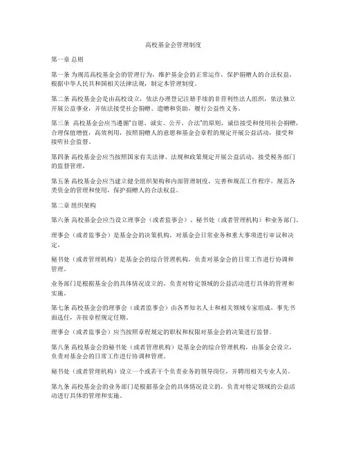 高校基金会管理制度