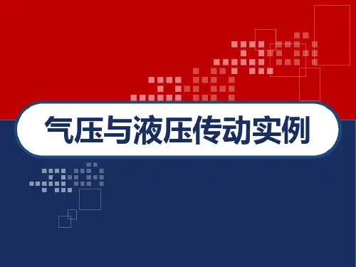 液压与气动课件 气压与液压传动实例 任务11认识千斤顶 PPT