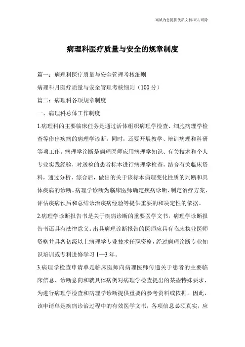 病理科医疗质量与安全的规章制度