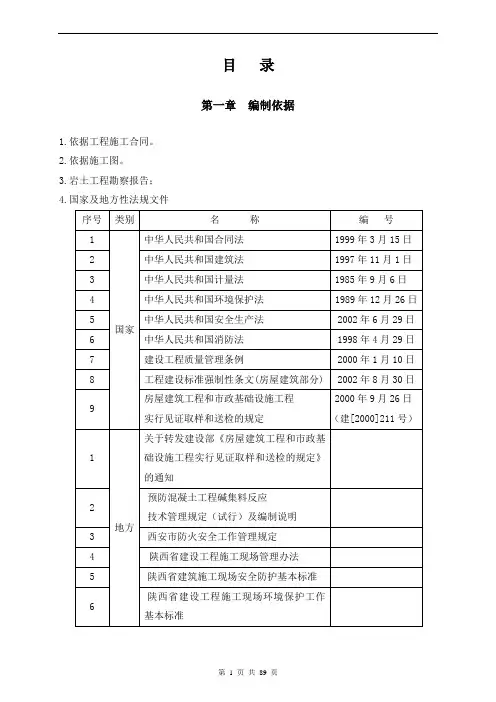 西安某高层施工组织设计