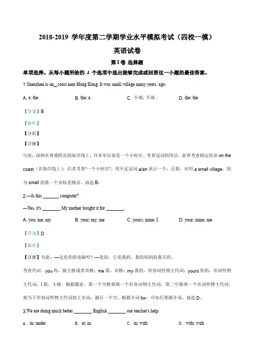 2019年山东省青岛市四校中考一模联考英语试题(解析版)