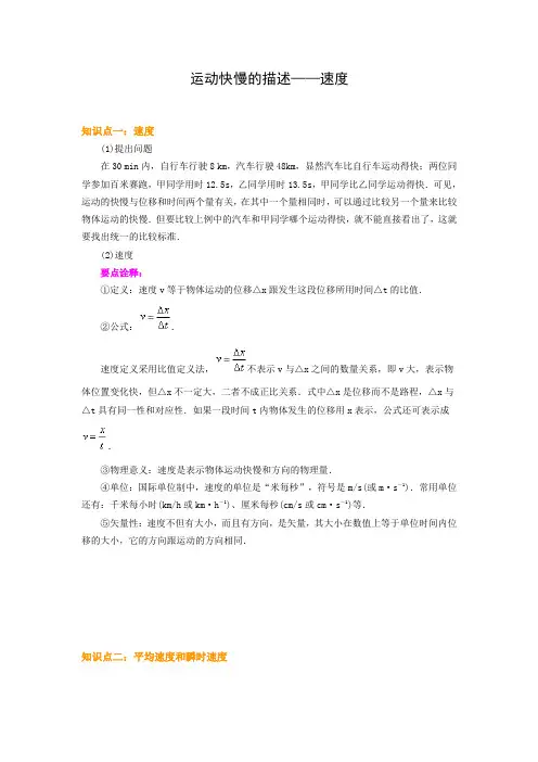 高一物理必修一 运动快慢的描述——速度