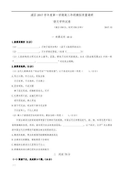 2018年高中三年级语文杨浦区一模试卷
