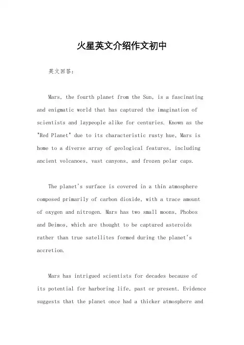 火星英文介绍作文初中