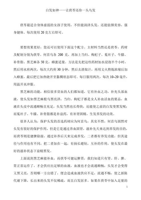 食疗治愈白头发(让茯苓还你一头乌发)