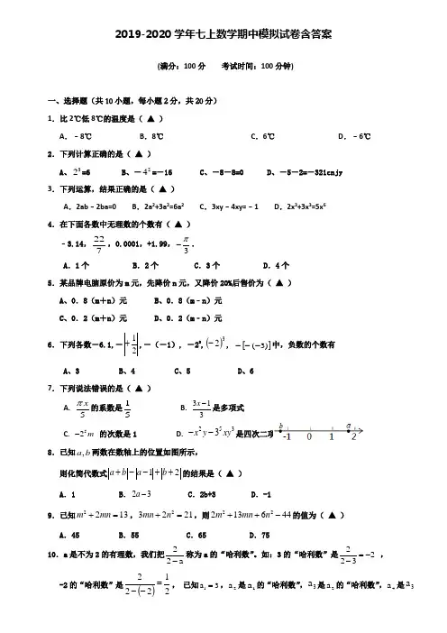 【20套试卷合集】广东省深圳市名校2019-2020学年数学七上期中模拟试卷含答案