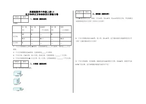 六年级上册1.8 长方体和正方体体积的计算练习卷及答案-苏教版数学