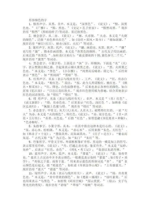 形容颜色的字