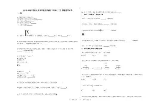2019-2020学年山东省济南市历城区三年级(上)期末数学试卷 (1)