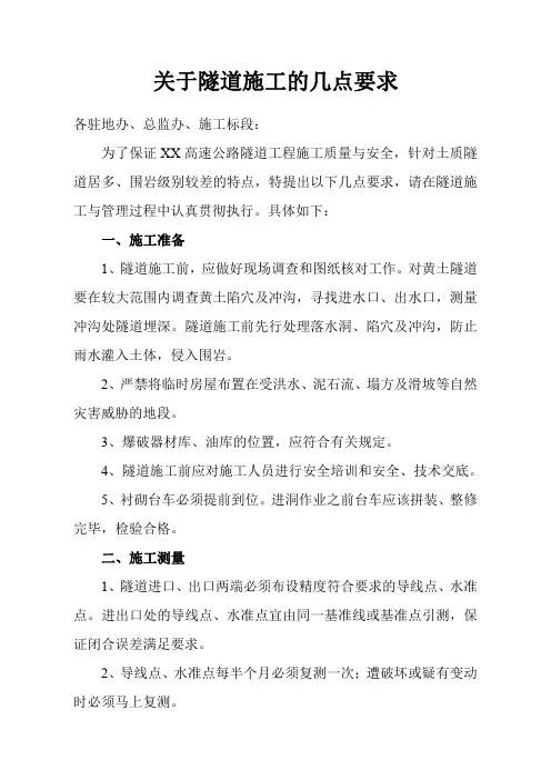 关于隧道施工的要求