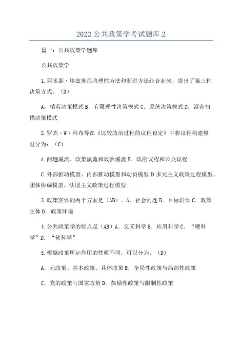 2022公共政策学考试题库2