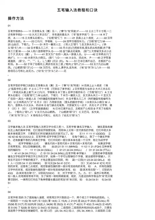 五笔输入法教程和口诀