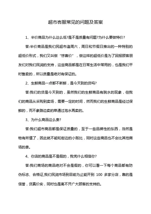 超市客服常见的问题及答案