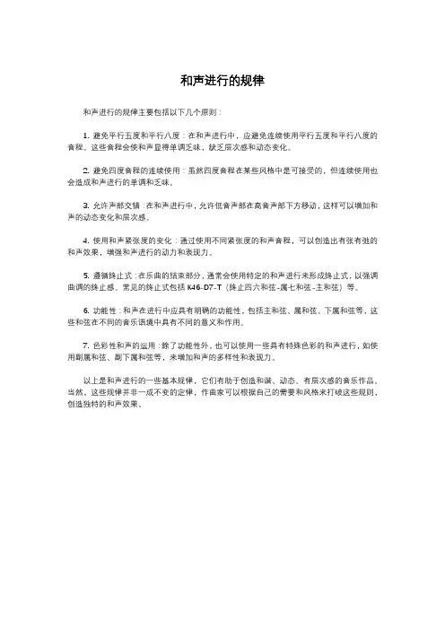 和声进行的规律