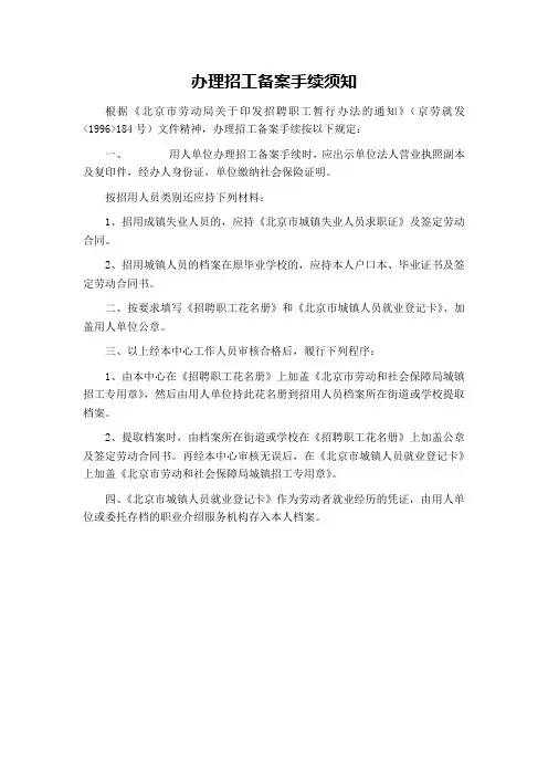 办理招工备案手续须知