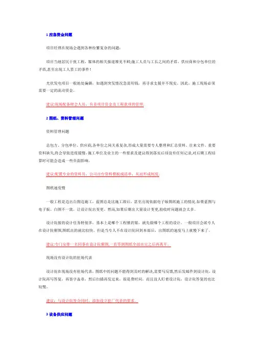 光伏项目经理问题大全