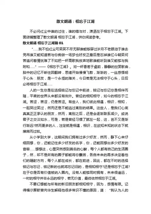 散文朗诵：相忘于江湖