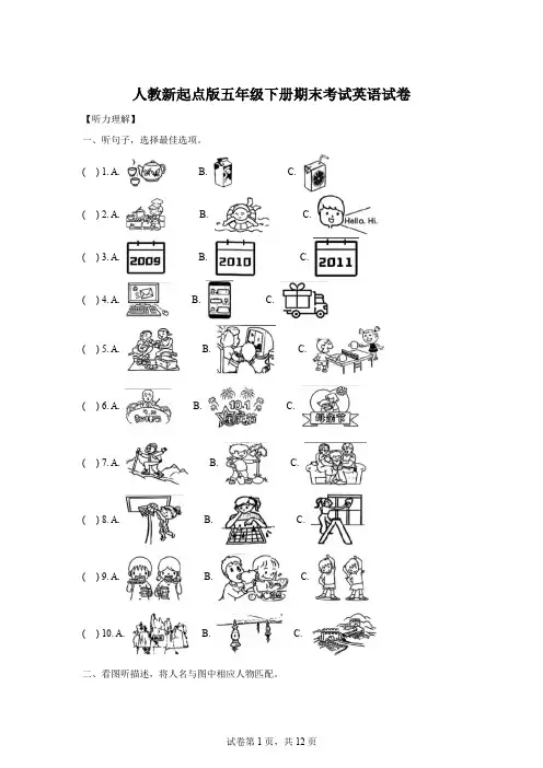 精品解析：2021-2022学年北京市海淀区人教新起点版五年级下册期末考试英语试卷-A4答案卷尾
