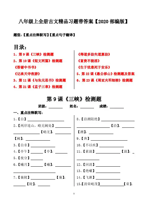 部编版八年级上全册古文注释、翻译习题及答案【2020版】