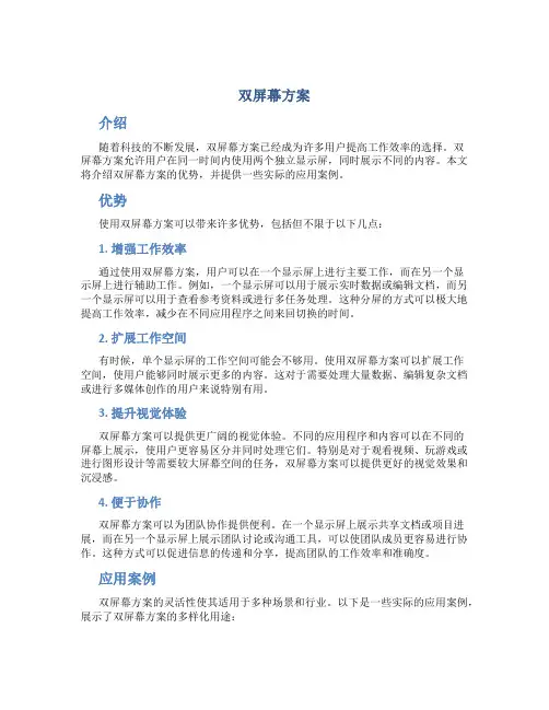 双屏幕方案