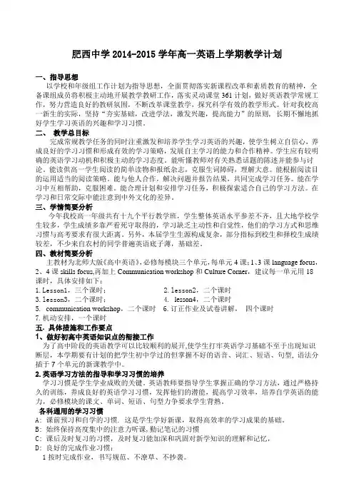 肥西中学2014-2015学年高一英语上学期教学计划