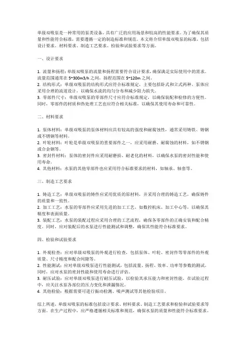 单级双吸泵标准