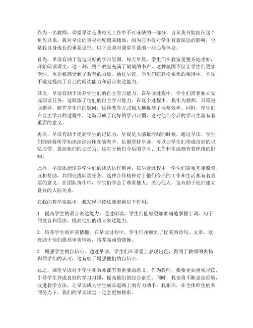教师课堂早读心得体会范文