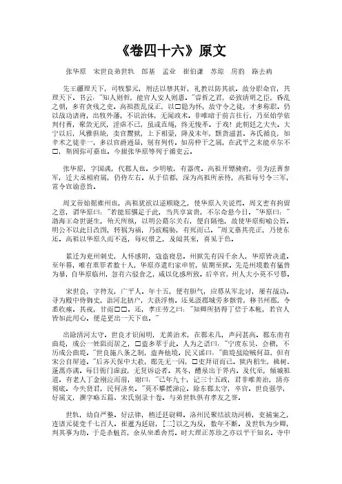《北齐书之卷四十六》完整版原文全文及白话文翻译