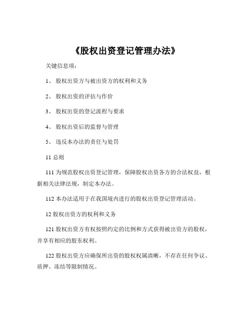 《股权出资登记管理办法》