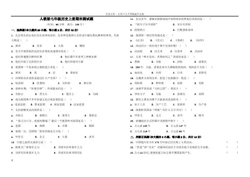 人教版七年级历史上册期末测试题及答案