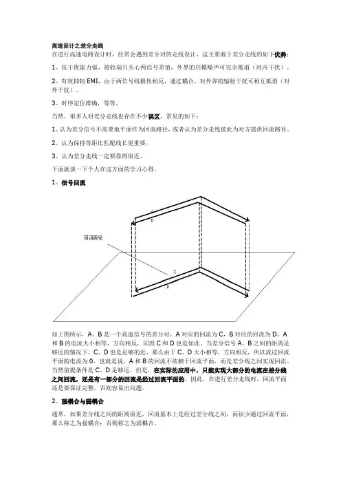 高速设计之差分走线