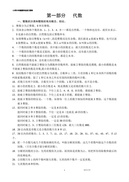 西师版小学数学六年级数学总复习考试资料