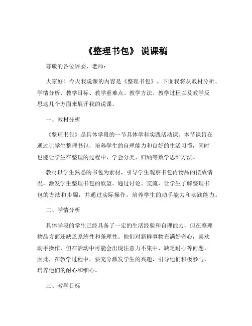 《整理书包》 说课稿